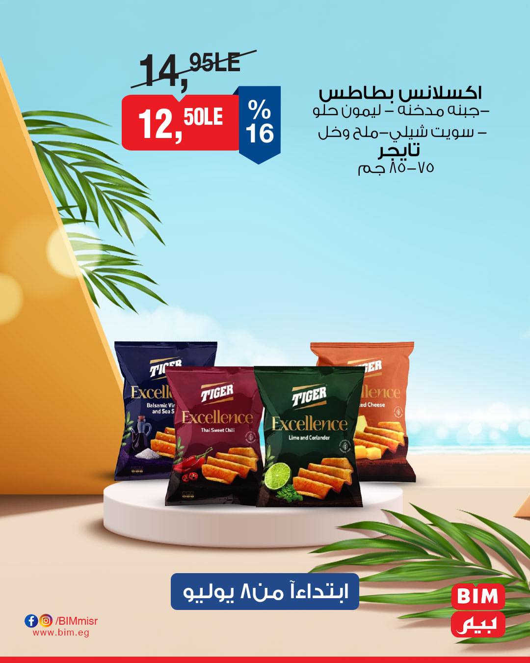 bim offers from 7jul to 1jun 2025 عروض بيم من 7 يوليو حتى 1 يونيو 2025 صفحة رقم 26